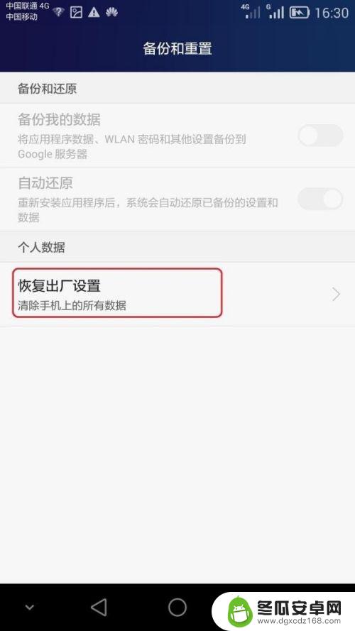 华为手机有流量为什么上不了网 华为手机开启数据流量却无法浏览网页