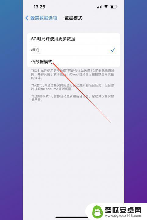 手机流量每天限量怎么设置苹果 iPhone如何设置每日流量限额