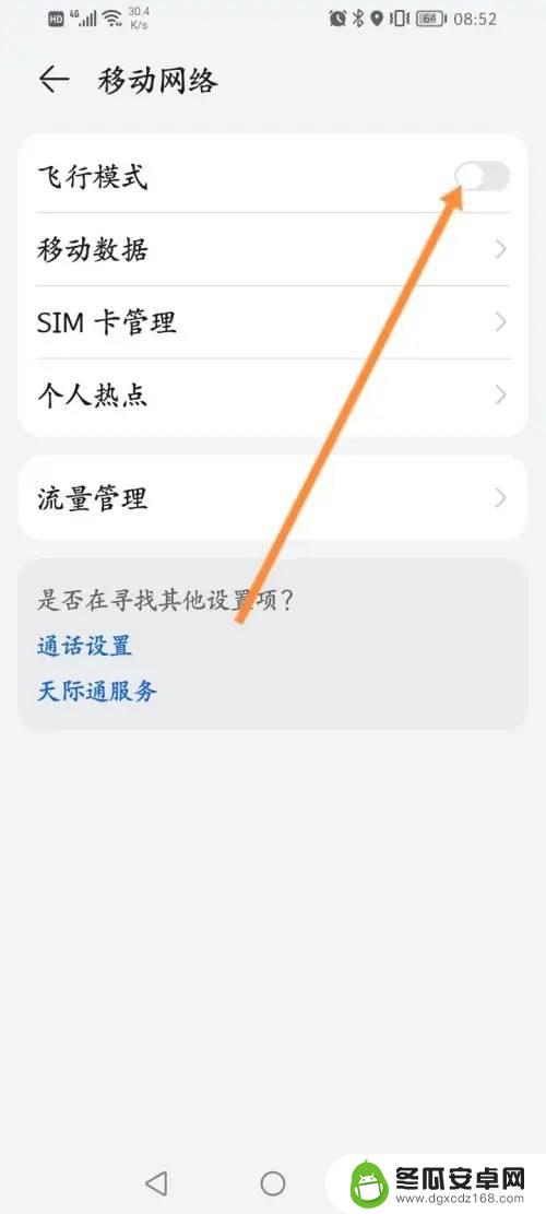 手机怎么关掉网络 怎样在手机上关掉网络