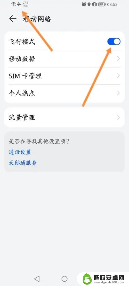 手机怎么关掉网络 怎样在手机上关掉网络