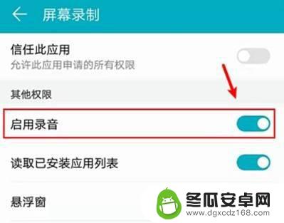 华为手机录像声音怎么设置 华为手机屏幕录制如何设置声音源