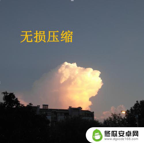 手机相册压缩了如何取消 照片压缩后要怎么还原