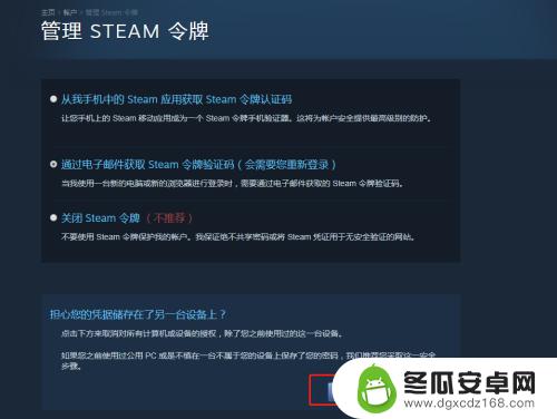 steam如何取消对其他电脑的授权 如何取消另一台电脑对Steam账户的访问授权