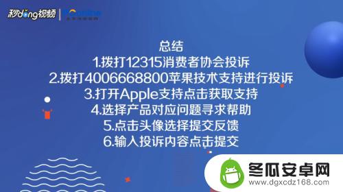 苹果手机如何正确的申诉 苹果产品质量问题如何投诉