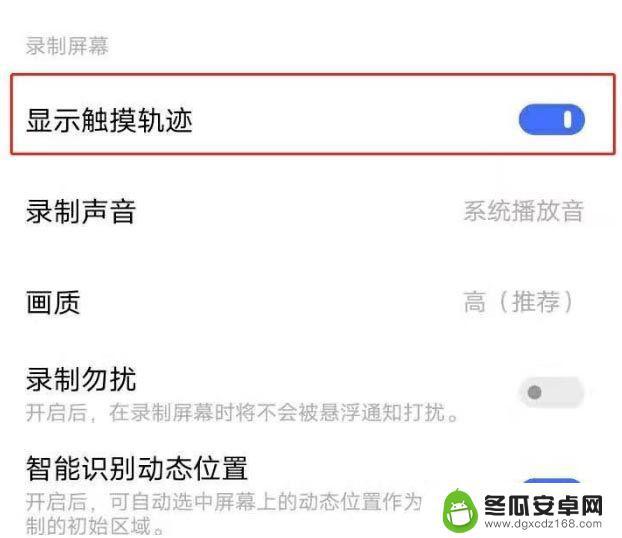 vivo录制屏幕怎么把小白点去掉 vivo手机录屏小白点怎么去除