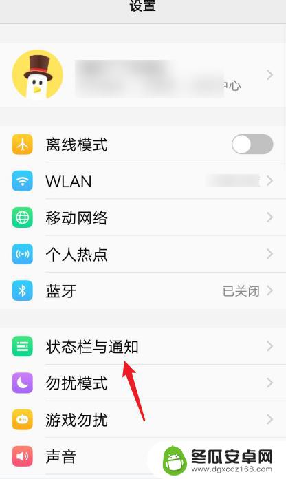 vivo手机顶部通知栏怎么更换 vivo通知栏怎么自定义样式