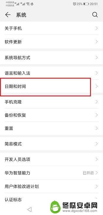 华为手机调整时间怎么操作 华为手机日期和时间设置步骤
