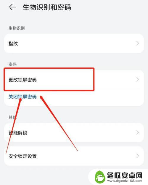 手机换密码在哪里设置华为 如何在华为手机上更改密码
