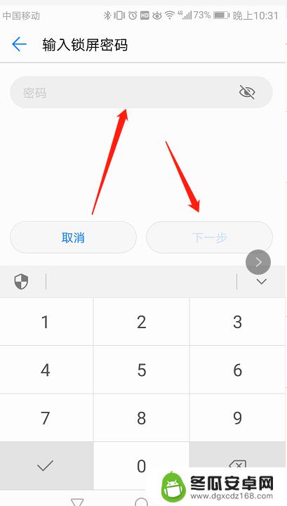 怎么改华为手机密码 华为手机开机密码修改教程