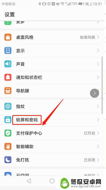 怎么改华为手机密码 华为手机开机密码修改教程