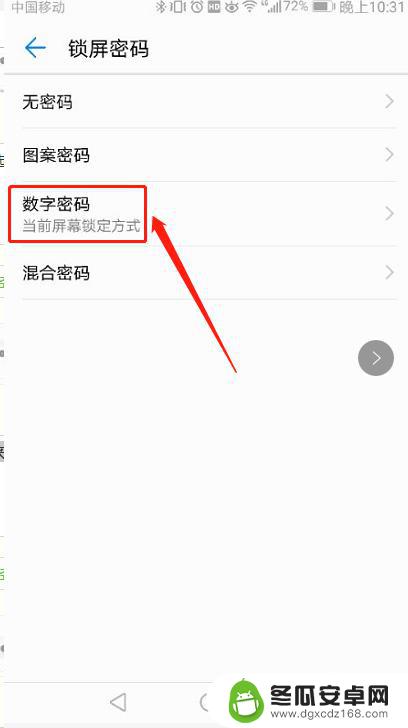 怎么改华为手机密码 华为手机开机密码修改教程
