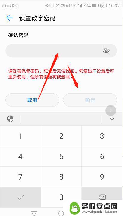 怎么改华为手机密码 华为手机开机密码修改教程