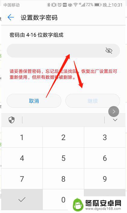 怎么改华为手机密码 华为手机开机密码修改教程
