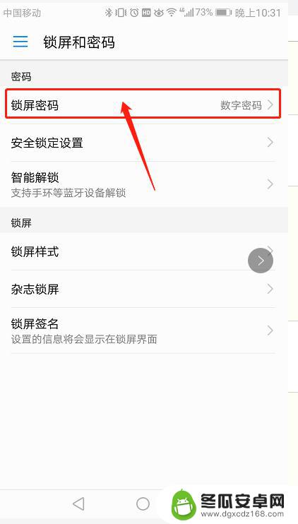 怎么改华为手机密码 华为手机开机密码修改教程