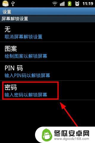 三星手机怎样更改密码 三星手机密码设置教程