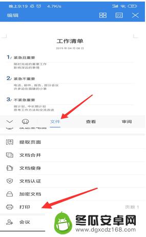 wps文档如何在手机中打印 手机版WPS如何设置打印文档