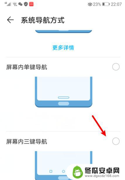 华为手机底下的三个键怎么打开 华为手机底部导航键怎么设置