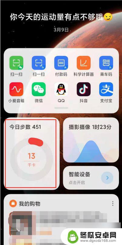 红米手机桌面显示步数 小米手机桌面显示步数方法