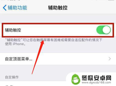 iphone透明圆圈 苹果手机屏幕白色透明圈圈在哪里调整