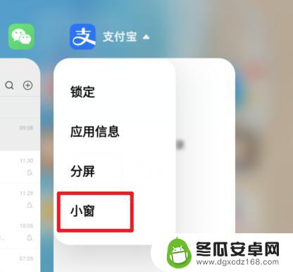 vivo怎么把分屏变成小窗口 vivo手机分屏小窗口怎么开启