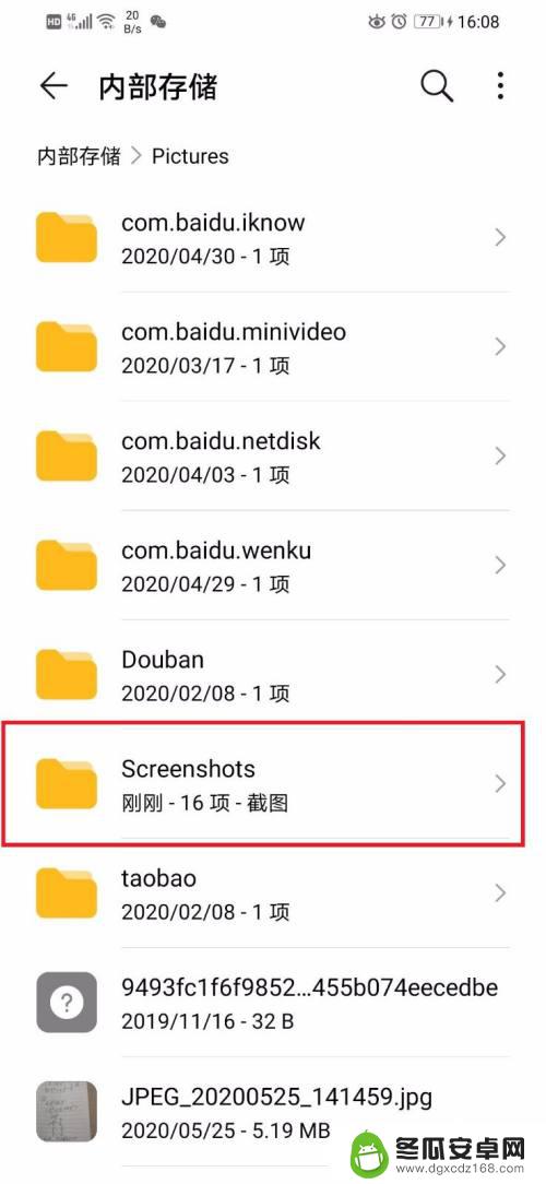 华为手机截图保存在哪个文件夹 华为手机截图在哪里找