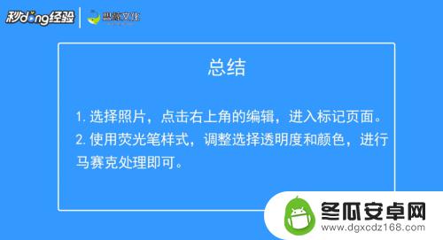 苹果手机怎么打马赛克在图片上 苹果手机相机自带马赛克怎么调整