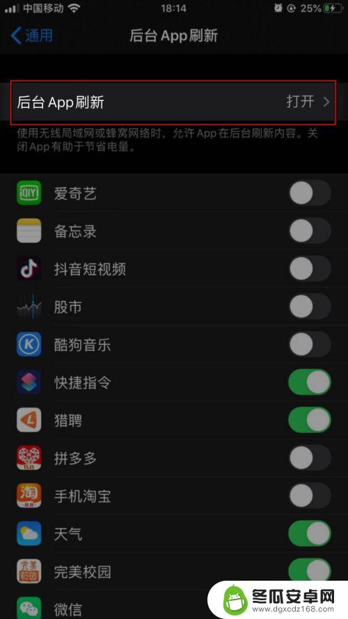 如何设置自动刷新苹果手机 iPhone 11 后台运行APP 刷新设置步骤