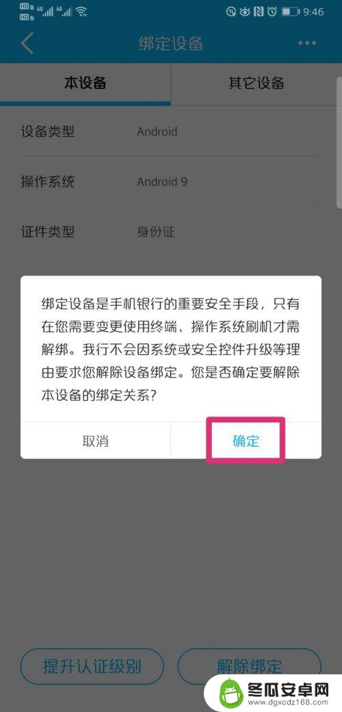 建行换手机怎么重新绑定新手机 中国建设银行手机设备绑定后可以换绑吗