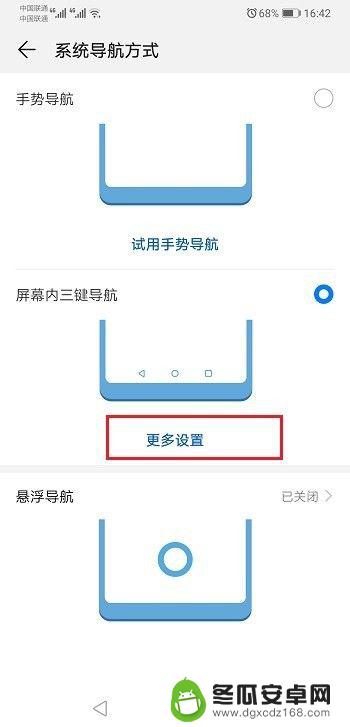 手机返回三个键怎么设置华为 华为手机返回键设置方法