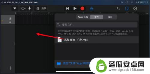 如何在库乐队中导入音频 在iOS版设备上怎么将MP3文件导入到乐队库