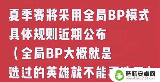 LPL官方宣布：夏季赛将实行全局bp bo3，禁止重复英雄选择