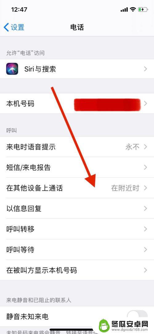 手机和ipad电话同步怎么取消 如何在iPhone和iPad上关闭来电同步