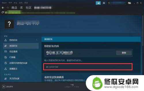 steam怎么看好友id Steam好友代码怎么添加