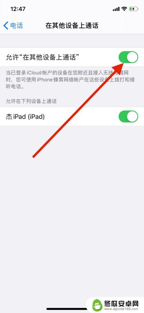 手机和ipad电话同步怎么取消 如何在iPhone和iPad上关闭来电同步