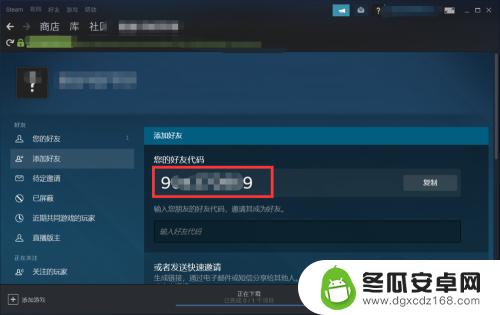 steam怎么看好友id Steam好友代码怎么添加