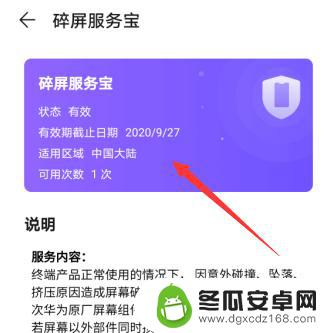 手机屏保碎了怎么查询 华为手机碎屏险价格查询
