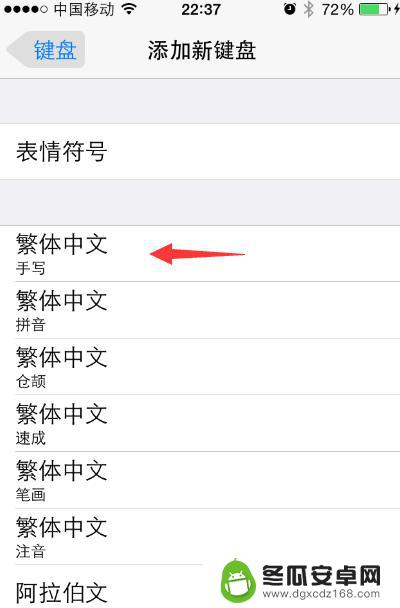 苹果手机如何弄繁体字 苹果iPhone手机添加繁体字输入法教程