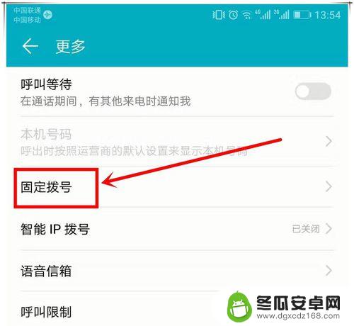 华为手机呼出受固定限制怎么办呢 华为手机呼出受固定拨号限制如何解决