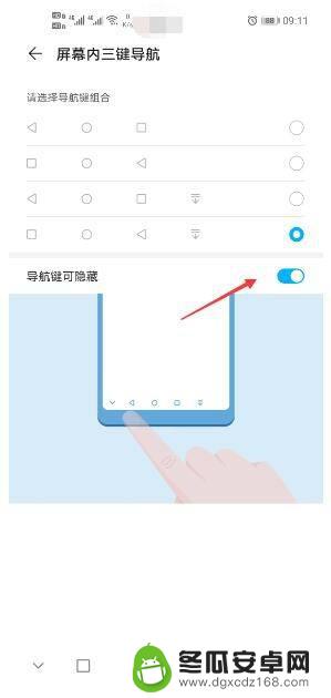 手机导航键如何调整 华为手机导航键设置方法