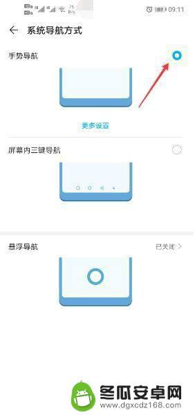 手机导航键如何调整 华为手机导航键设置方法