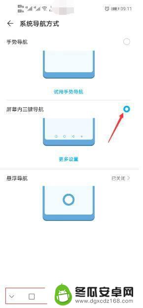 手机导航键如何调整 华为手机导航键设置方法