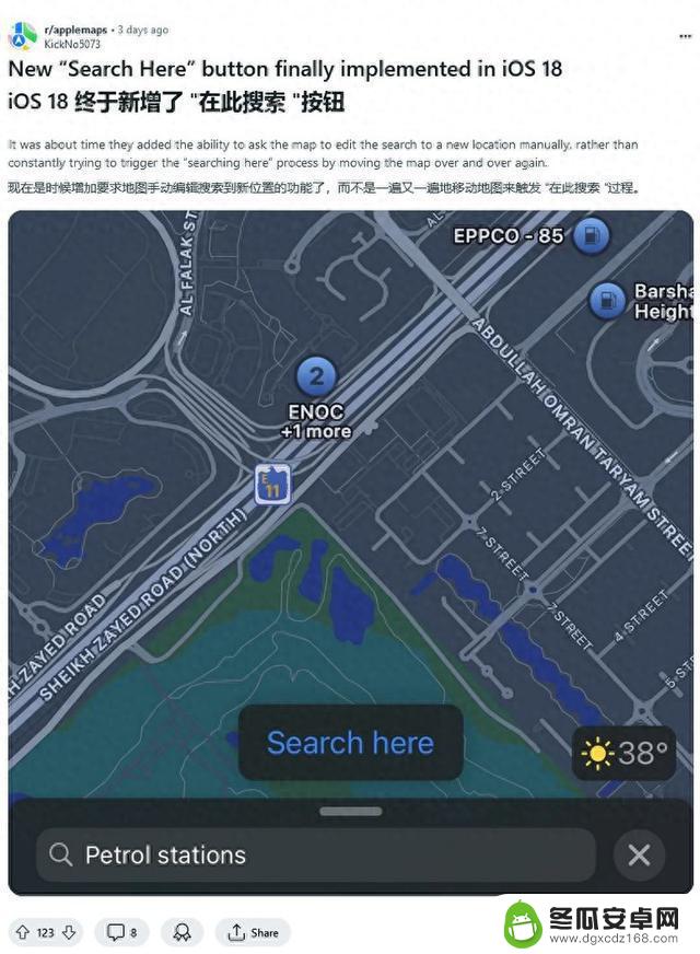 引入“在此搜索”按钮：苹果iOS 18地图应用新增指定地点搜索功能