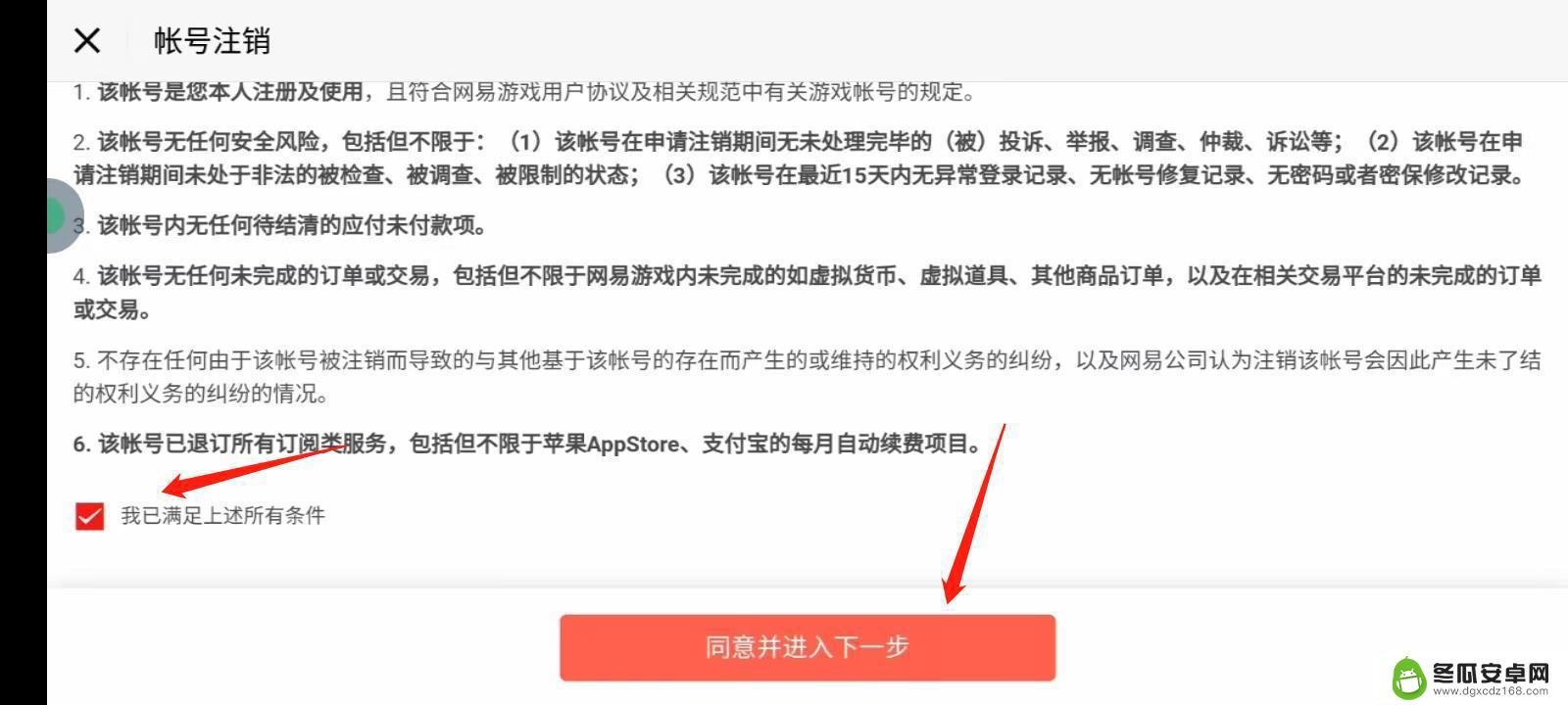 王牌竞速如何注销账号 王牌竞速账号注销教程