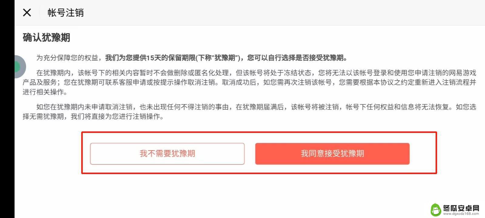 王牌竞速如何注销账号 王牌竞速账号注销教程