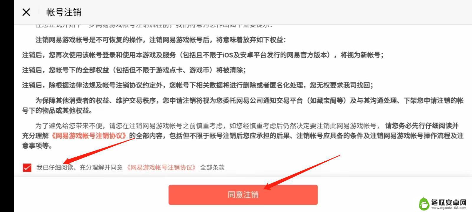 王牌竞速如何注销账号 王牌竞速账号注销教程