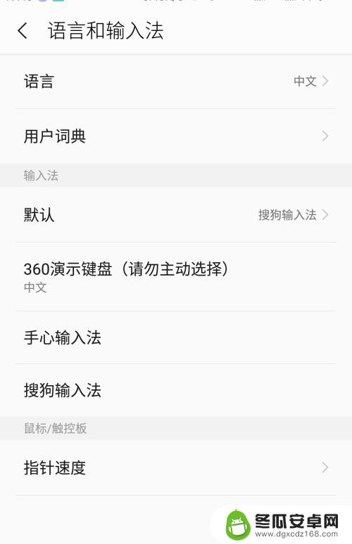 如何更换手机里的输入法 手机输入法切换方法