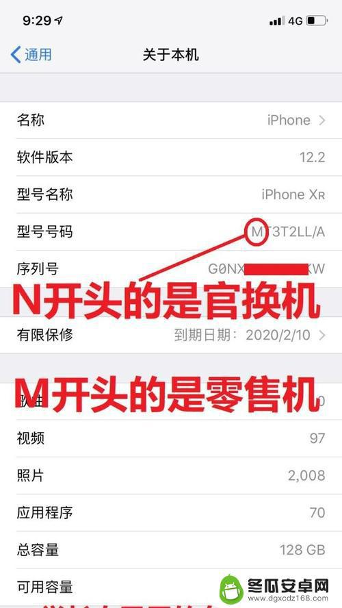 如何识别苹果手机是否国产 iPhone如何分辨国行港行美行