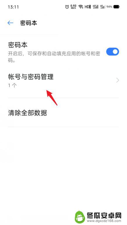 手机如何查看帐号和密码 OPPO手机密码本如何查看保存的账号密码