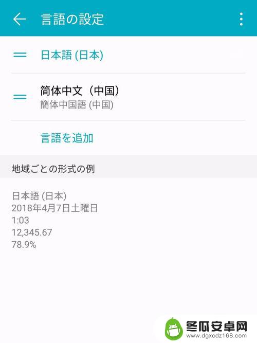 华为手机怎么设置语言日文 华为手机语言设置教程