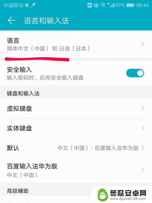 华为手机怎么设置语言日文 华为手机语言设置教程